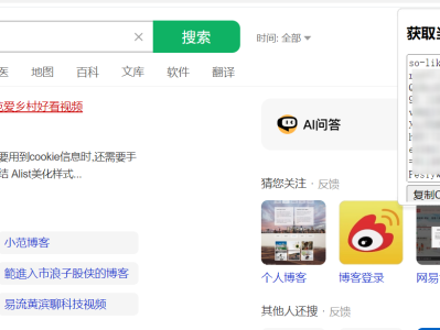 一键获取cookie浏览器插件